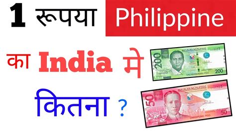 manila currency|philippines currency to inr.
